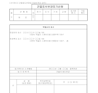 신청서 (건물표시변경등기) 신청서 (건물표시변경등기)